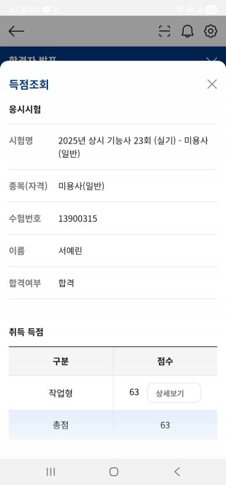 헤어학과 서예린 수강생