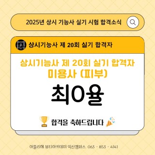 피부학과 최소율 수강생