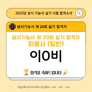 헤어학과 이단비 수강생