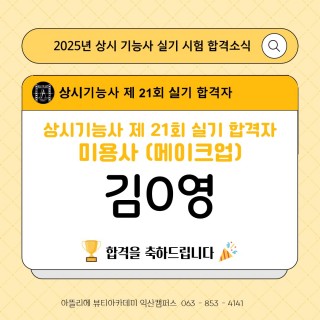 메이크업학과 김민영 수강생